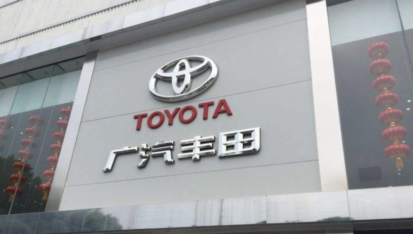 广汽丰田315专题：品质信赖，服务无忧