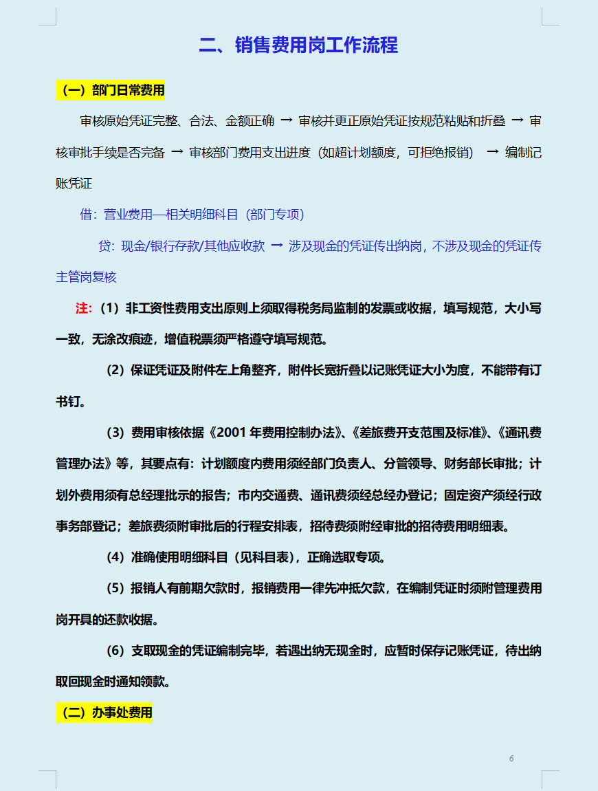 财务经理：这才是财务部门各岗位的详细工作内容，连目录都是干货