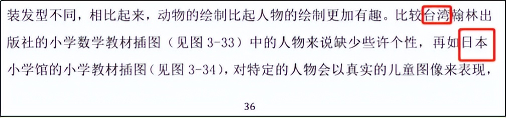 色情、媚外的人教版教材背后，是谁在荼毒中国小学生？