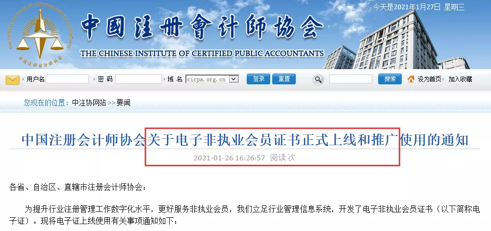 请务必在2021年底前更换CPA证书
