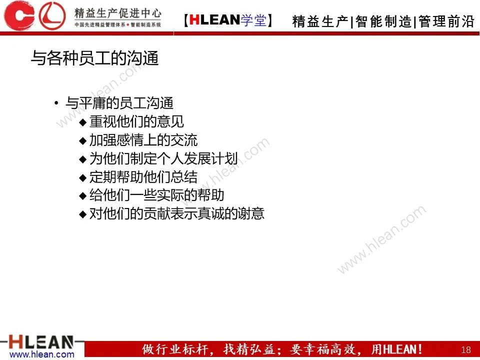 溝通需要注意的幾件事——不僅僅適用于班組長（下篇