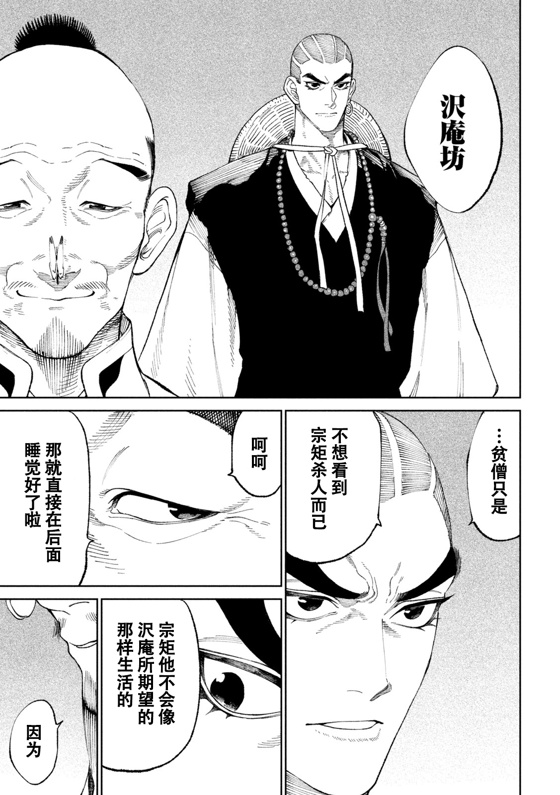 天下第一武士选拔第15话：荒川袭击，成为修罗展开决战