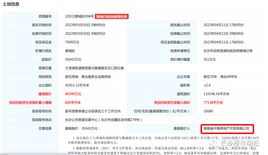 2022年长沙第一轮集中土拍！滨江熔断！洋湖熔断！大王山被抢