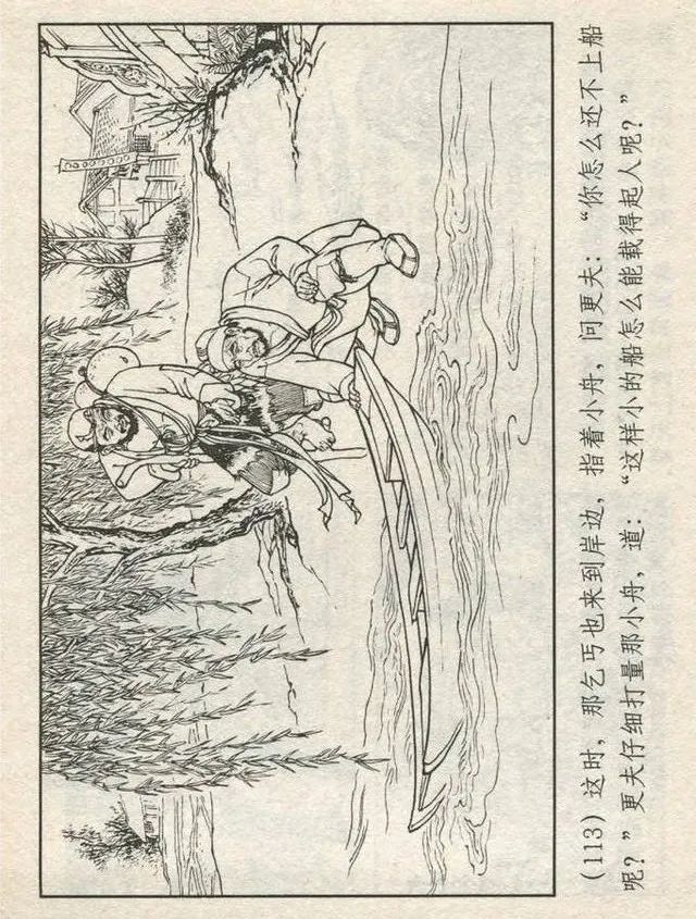 连环画“东游记”之一《铁拐李修真求道》