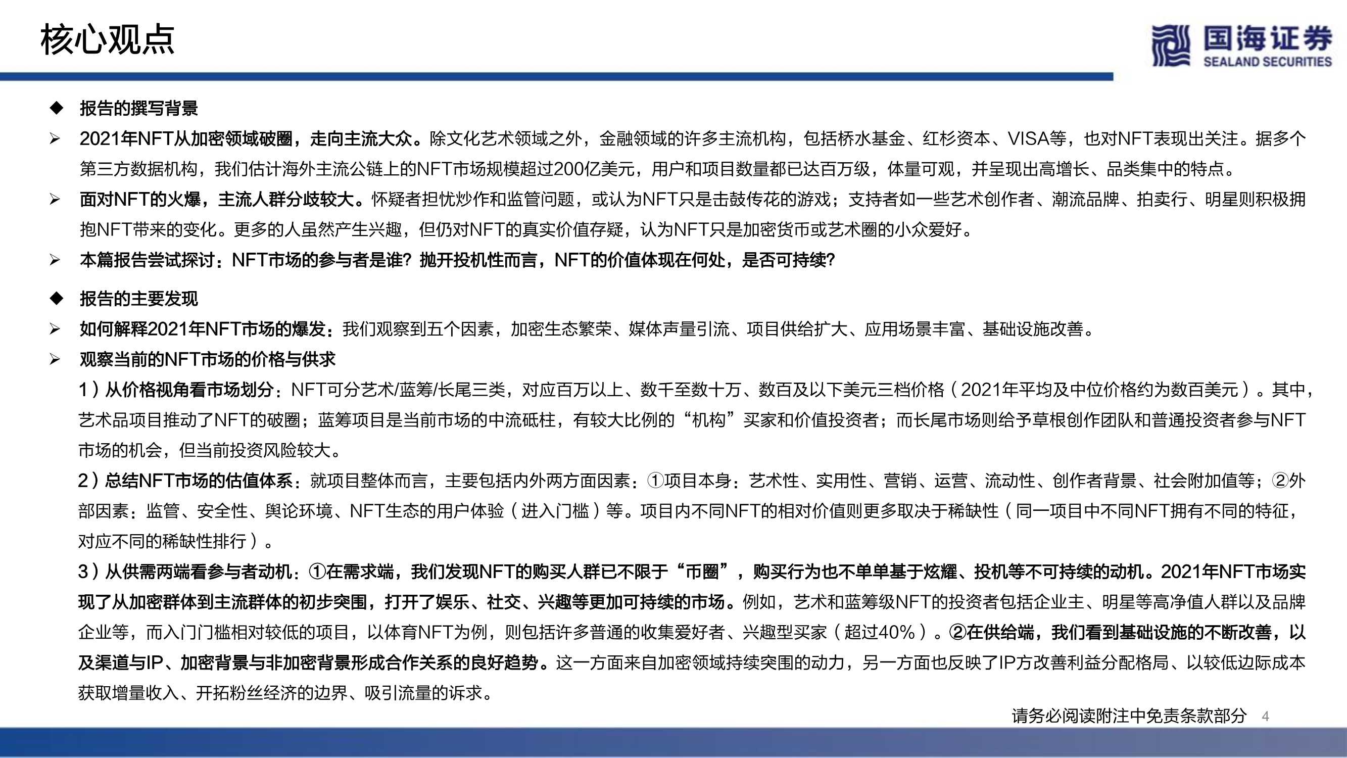 NFT的本质思考及破圈之路(元宇宙系列)