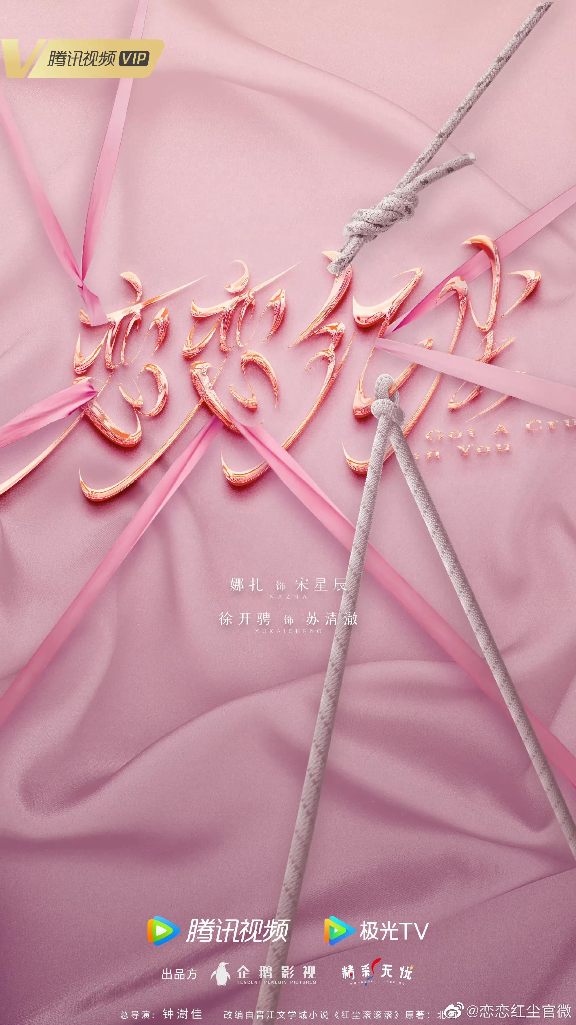 6.20剧：姜贞羽 胡意旋 马闻远 迪丽热巴 佟大为 古力娜扎 徐开骋 黄梦莹