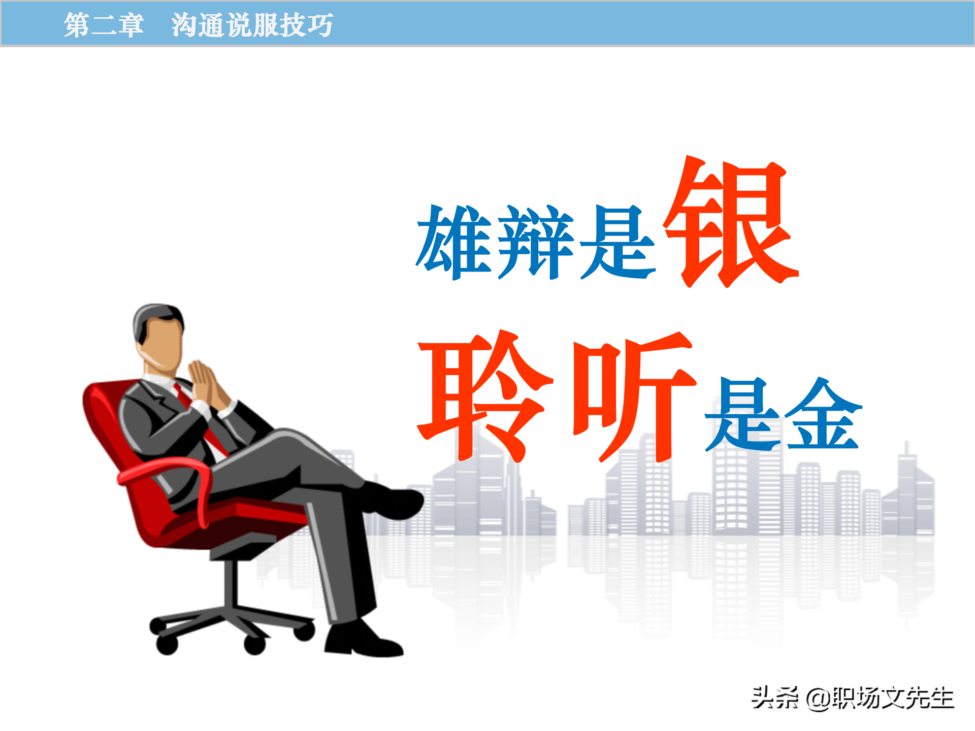 销售原理及关键，115页顾问式销售培训，销售十大步骤