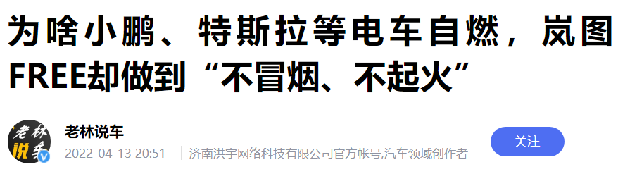 岚图现首例起火事故，不燃“金身”已破？