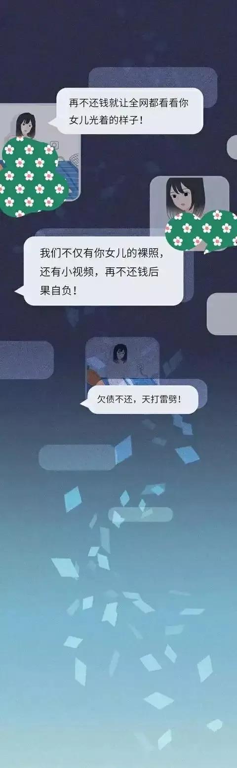 “因为裸贷，毁了我的一生”！裸贷的危害，你了解吗？（漫画）