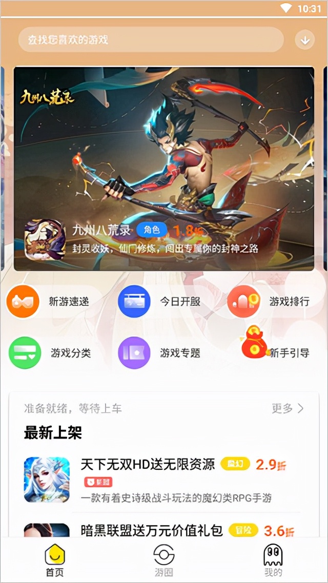 一款手游充值送折扣的福利平台
