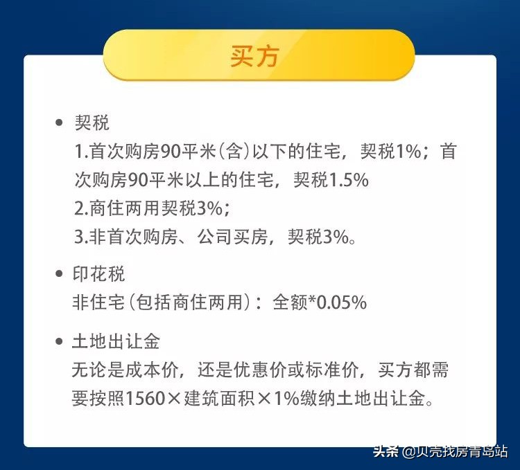 2手房交易税,2手房交易税费的标准