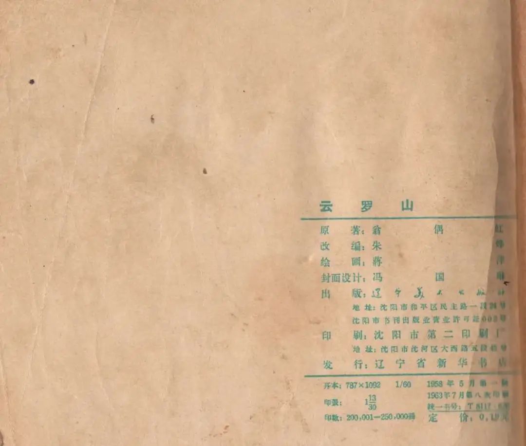 连环画《云罗山》