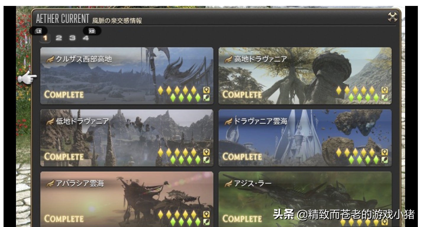 《FF14》6.0 版本风脉位置整理，旧地图探索需求量减半