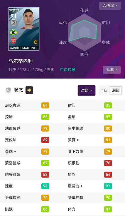 实况足球｜五星桑巴军团！妖人推荐和首发 传奇套 普卡套 盘点