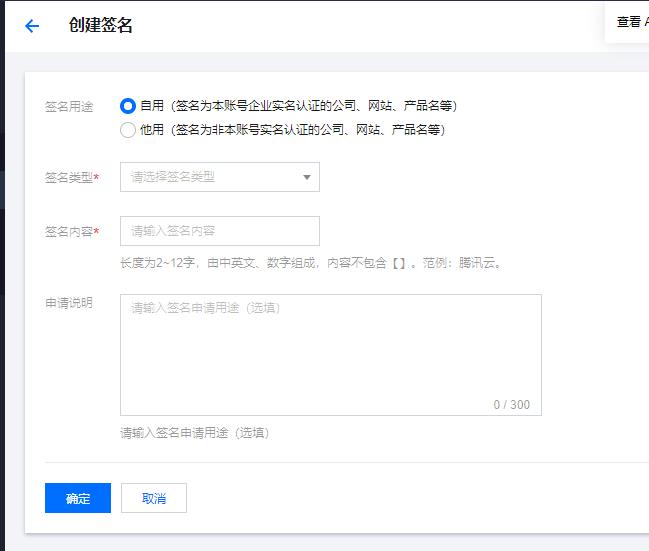 騰訊云短信配置使用指南