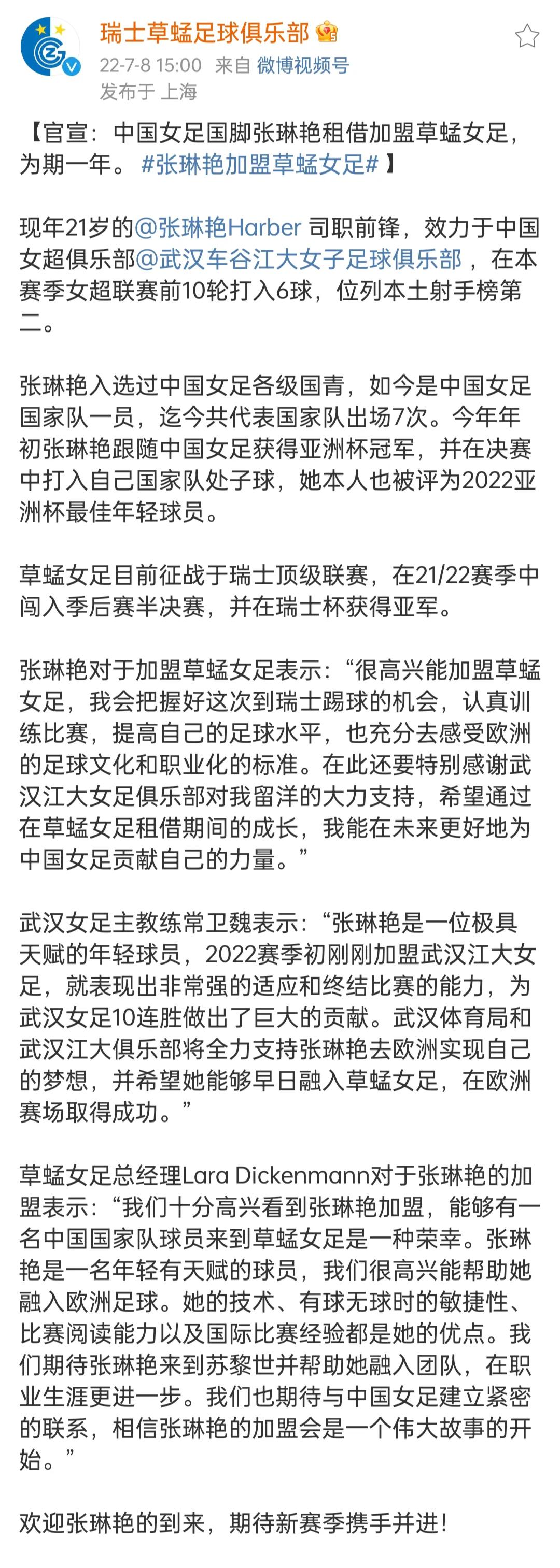 2022年六七月有什么足球比赛(中国足球踪迹 2022年7月8日)