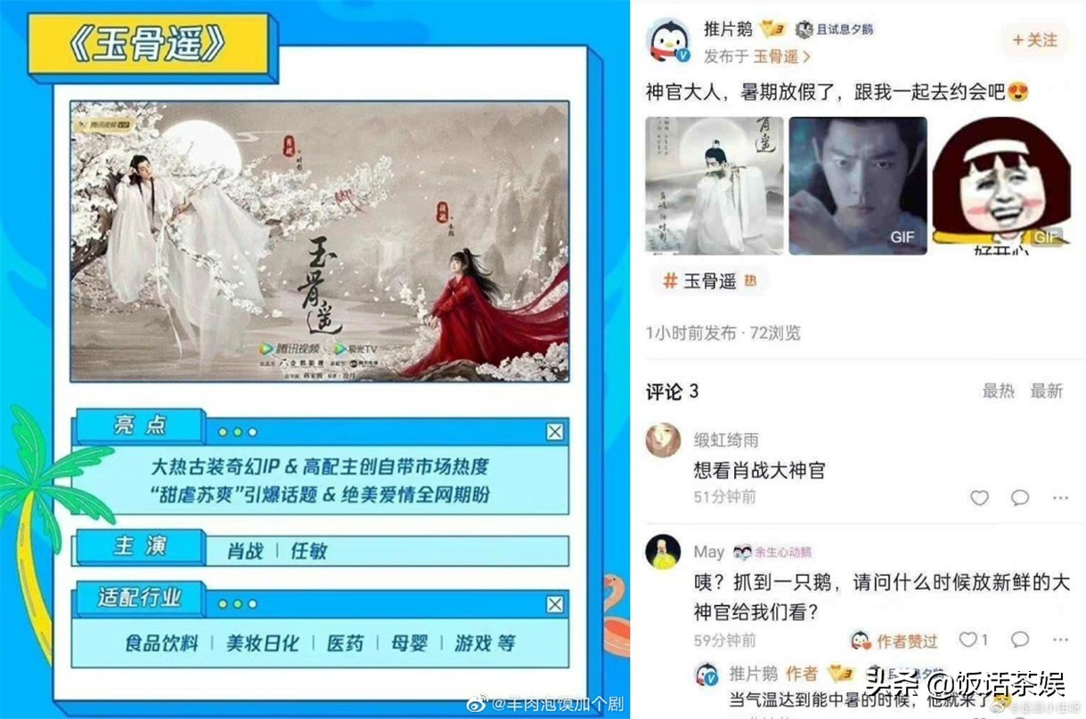 相同的套路又用,薅肖战待播剧的流量,粉丝:别慌,这流程我熟