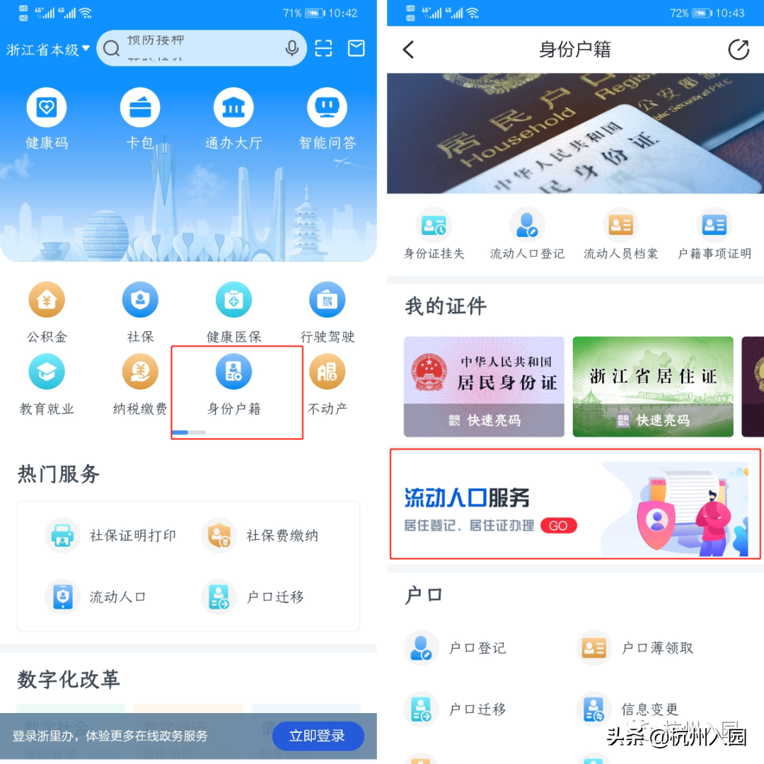 2022杭州幼儿园报名必备证件，3月17日起，将取消实体IC卡发放