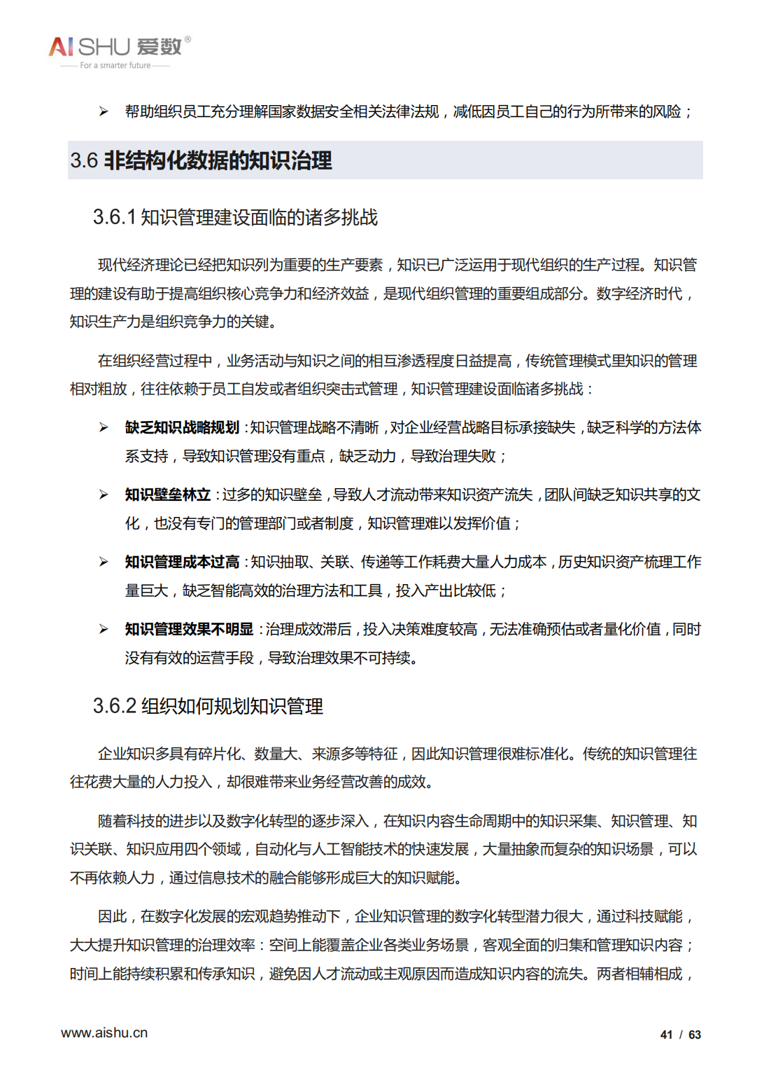 2022年全域数据治理白皮书（结构及非结构数据治理、十大关键）