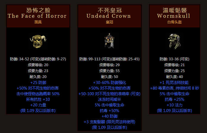 暗黑2重制版——浅谈暗金头盔