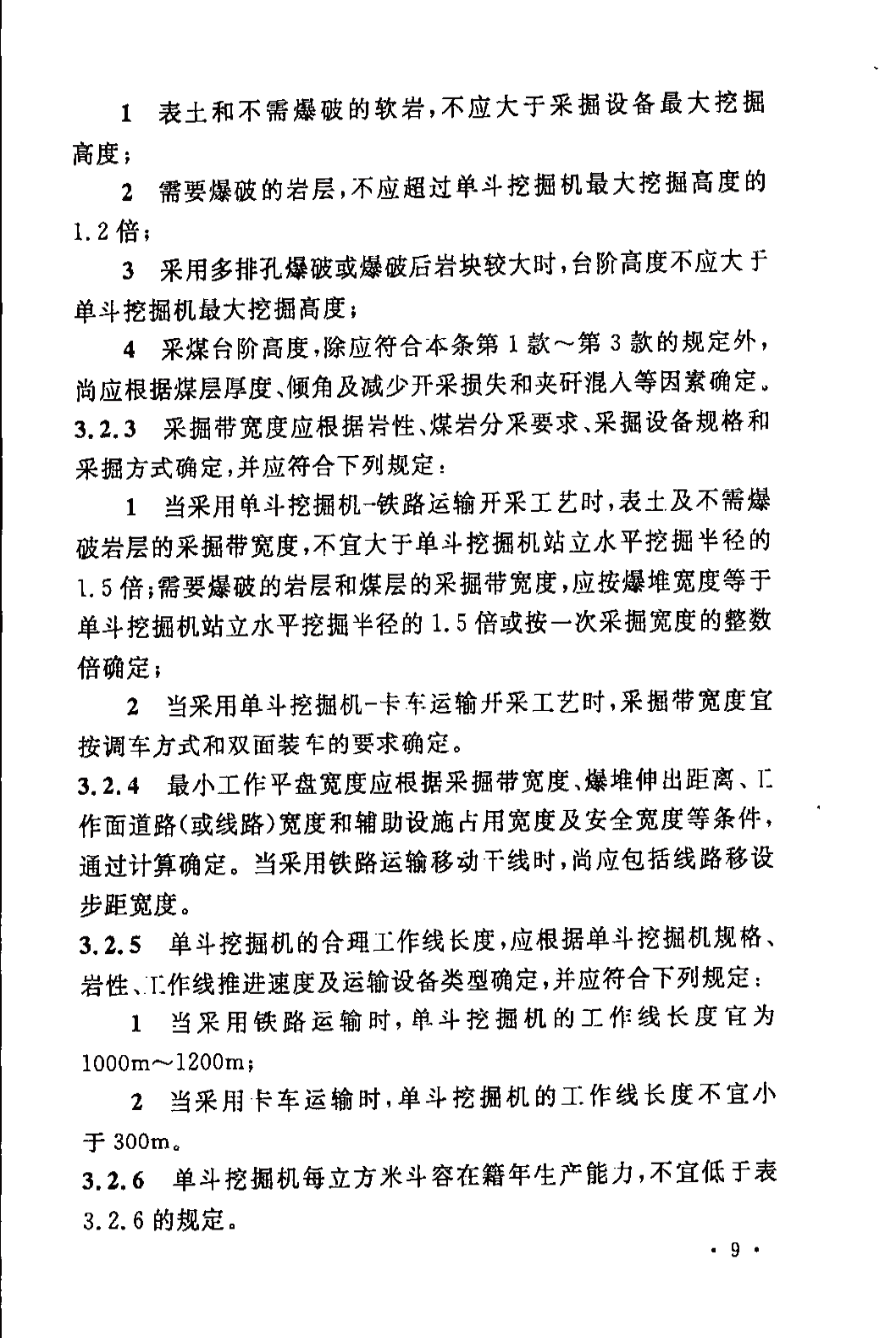 《煤炭工业露天矿设计规范》GB 50197-2015