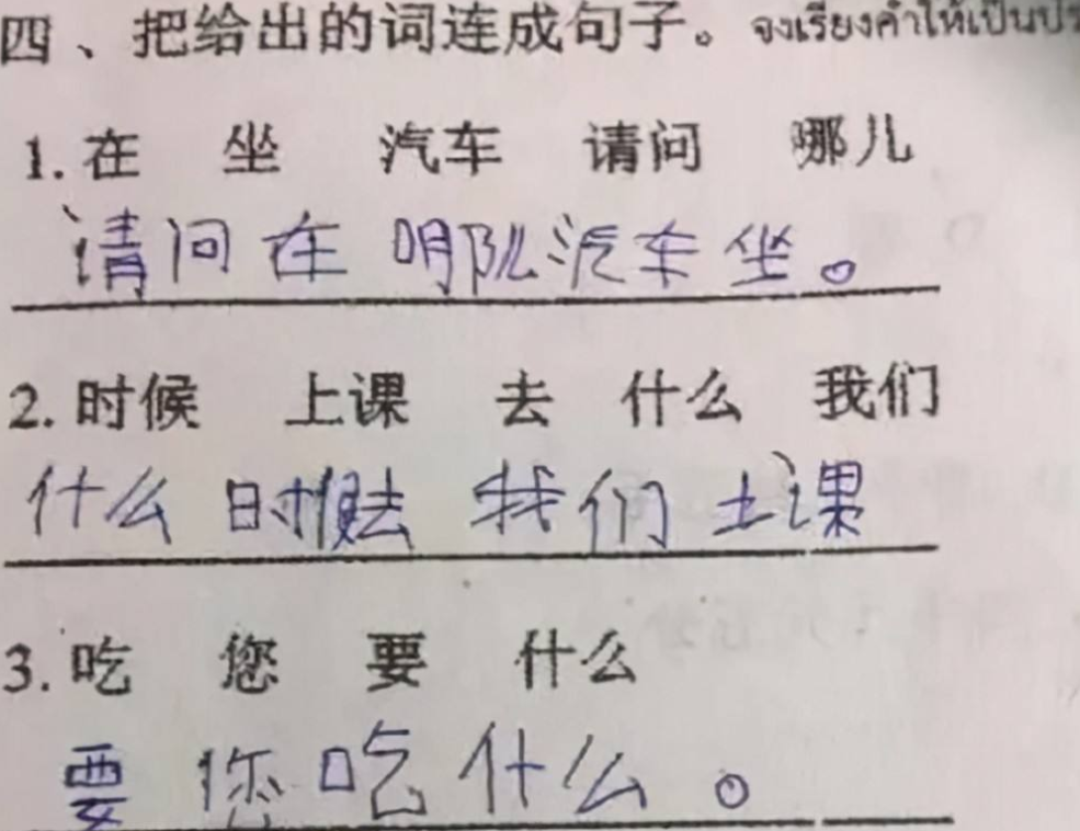 外國考生學中文,詞語語境傻傻分不清楚