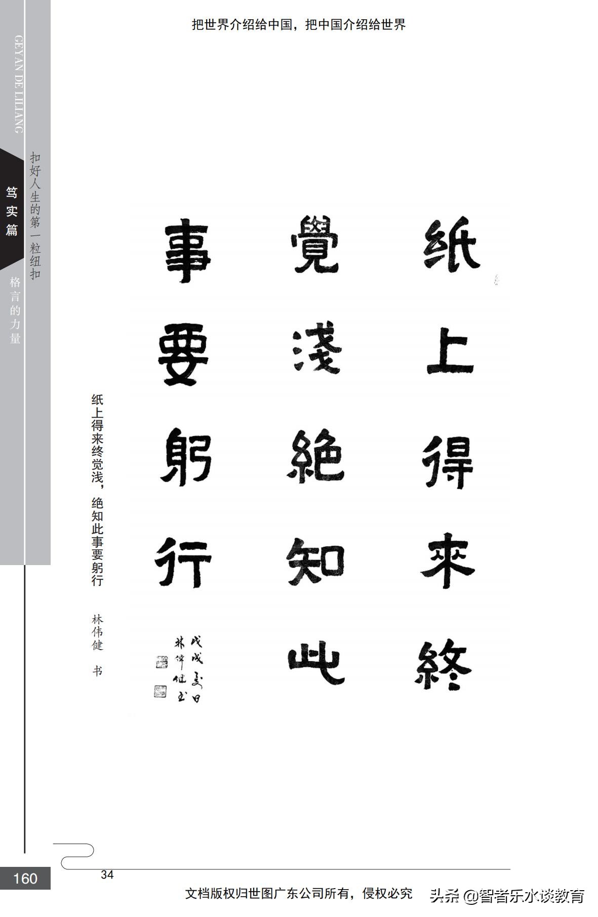 10句精选经典笃实格言的释义、出处、延伸阅读，更便于理解及运用