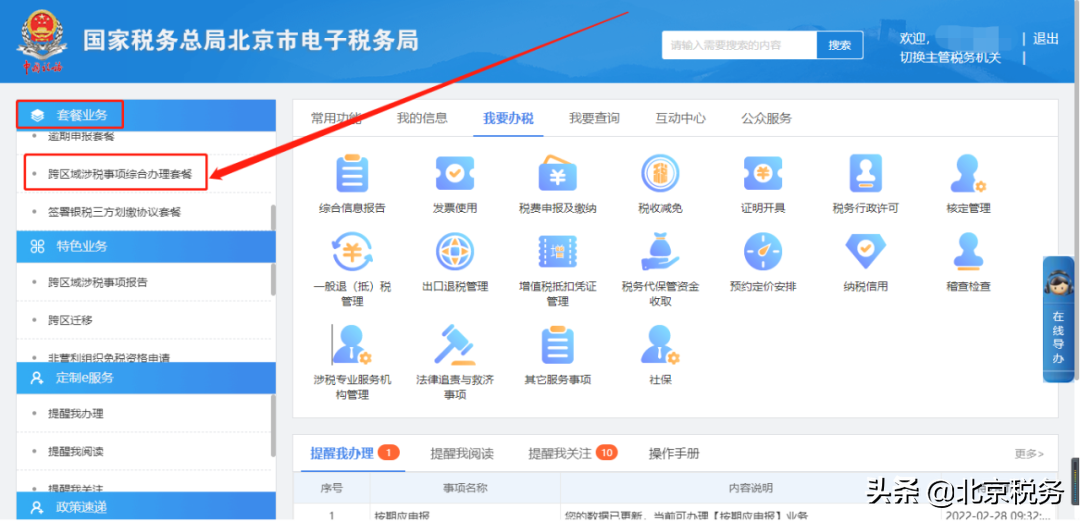電子稅務(wù)局辦稅攻略┃如何申請外出管理經(jīng)營申請？