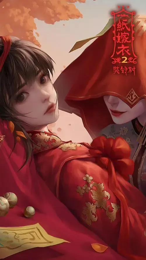 纸嫁衣系列图片，小伙伴们看一看