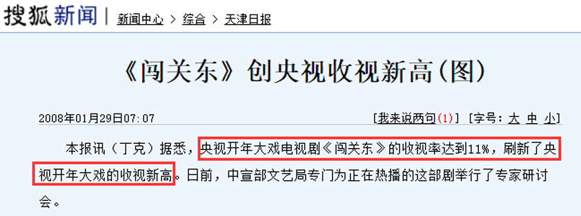 我爱我家第2部电视剧(《闯关东》过去14年，10位演员境况相差巨大，男6号已是一线明星)