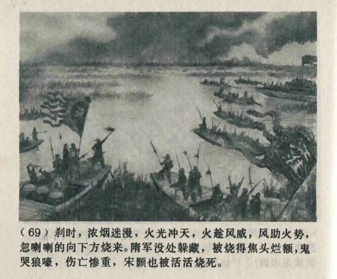 连环画《隋末农民起义》崔君沛 绘