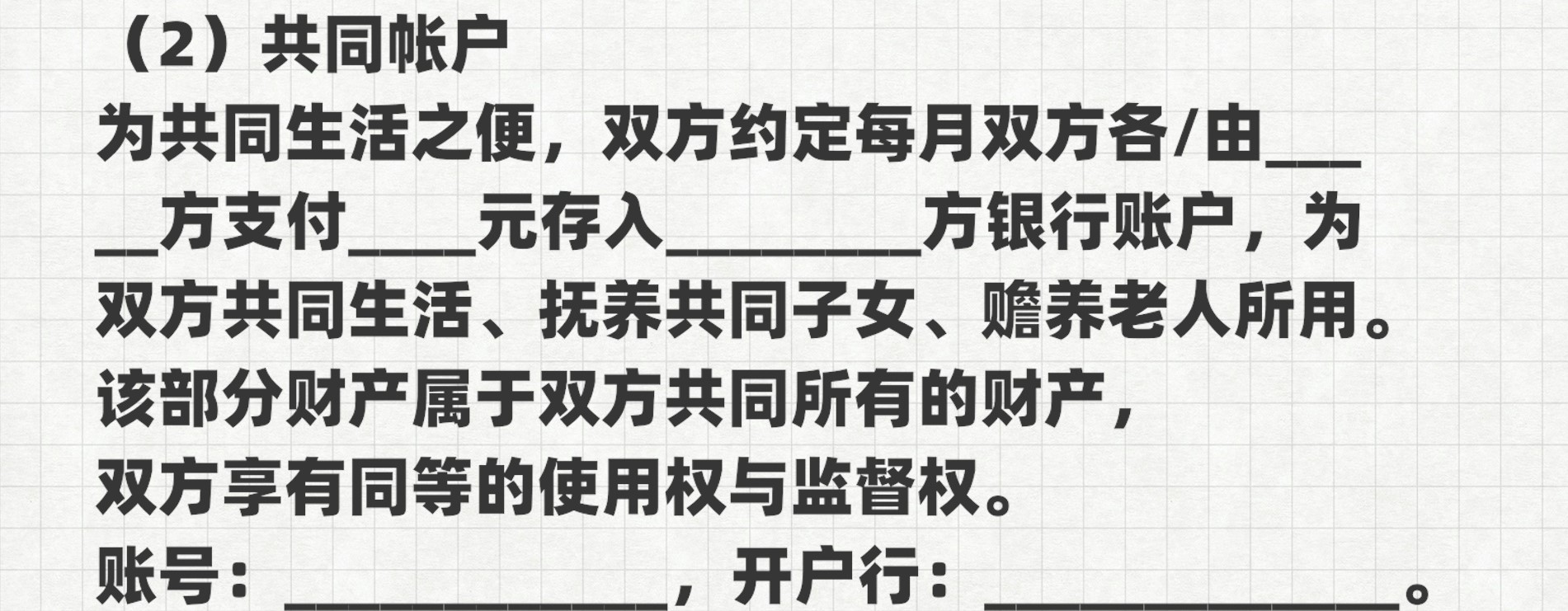 一份标准的婚前财产协议，应该是这样的