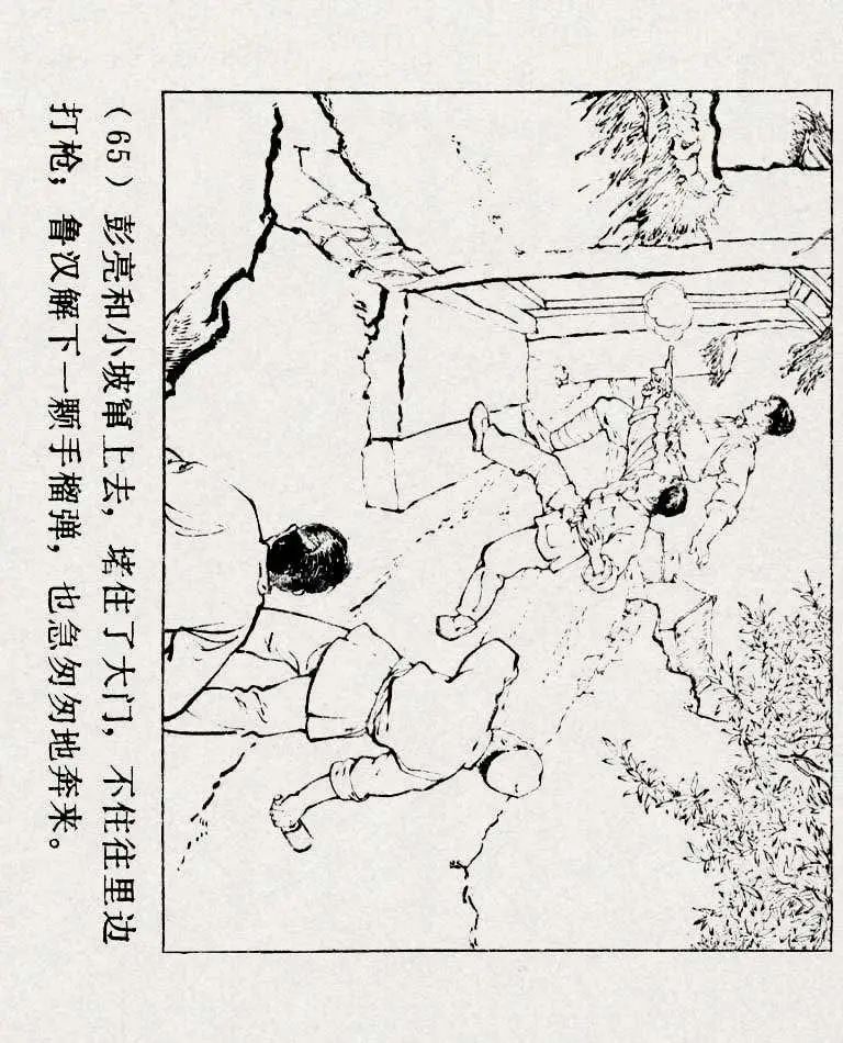 连环画《铁道游击队》之六「苗庄血战」