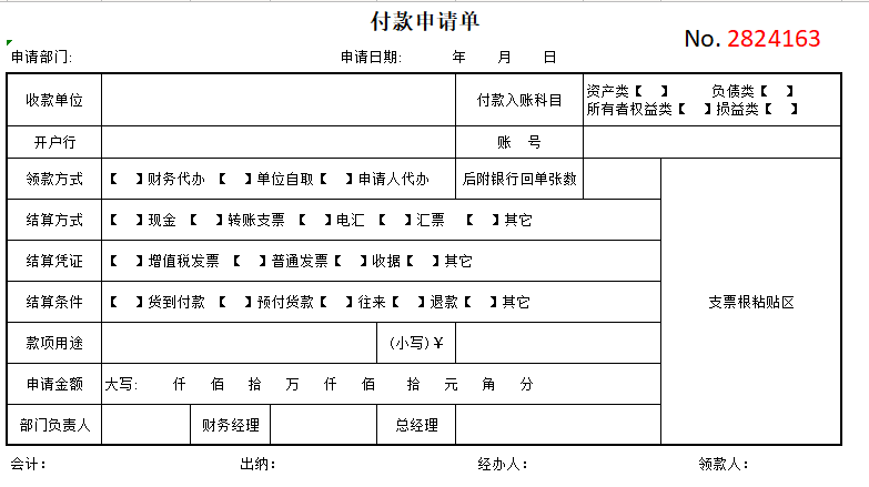 财务会计出纳都用的：42套财务单据模板，带走打印直接用