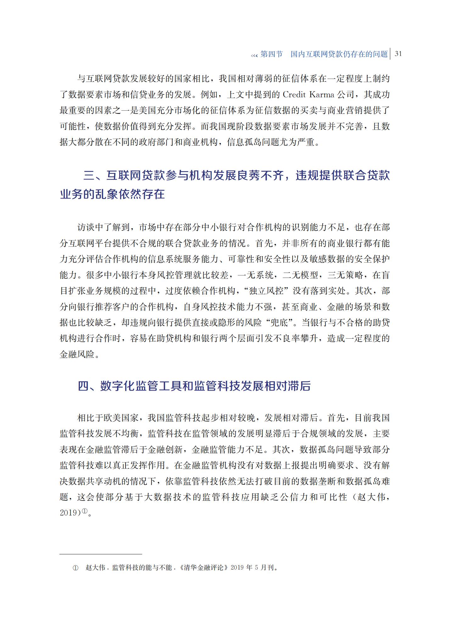 2021年商业银行互联网贷款研究报告，完整版49页，建议收藏