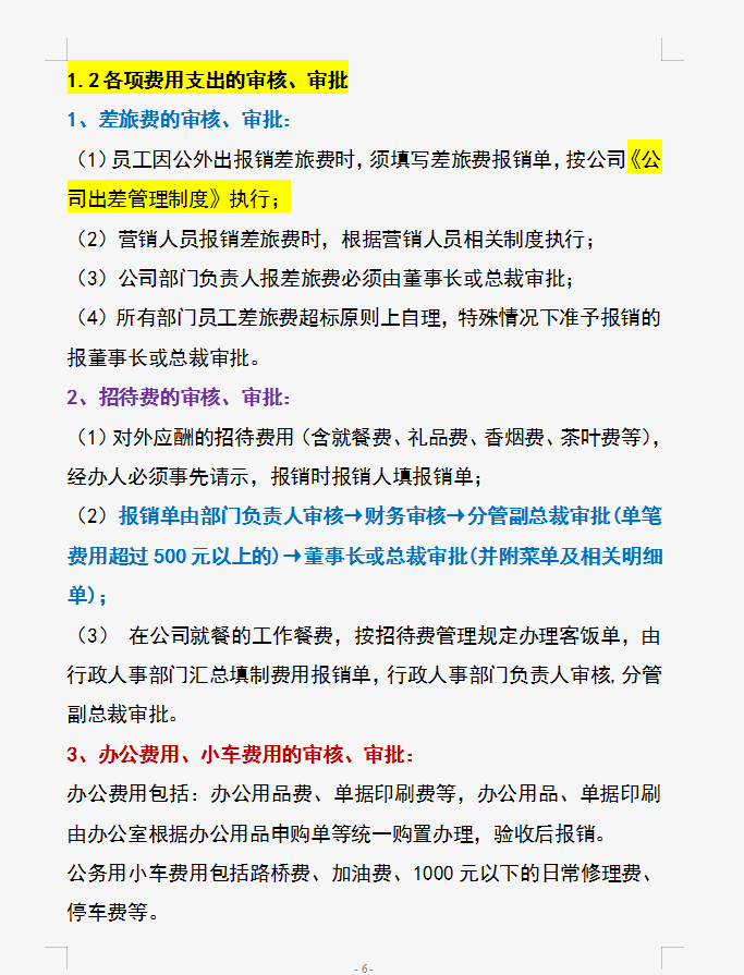 财务人员速看：一份完美的公司财务审核制度汇总，内容全面详细