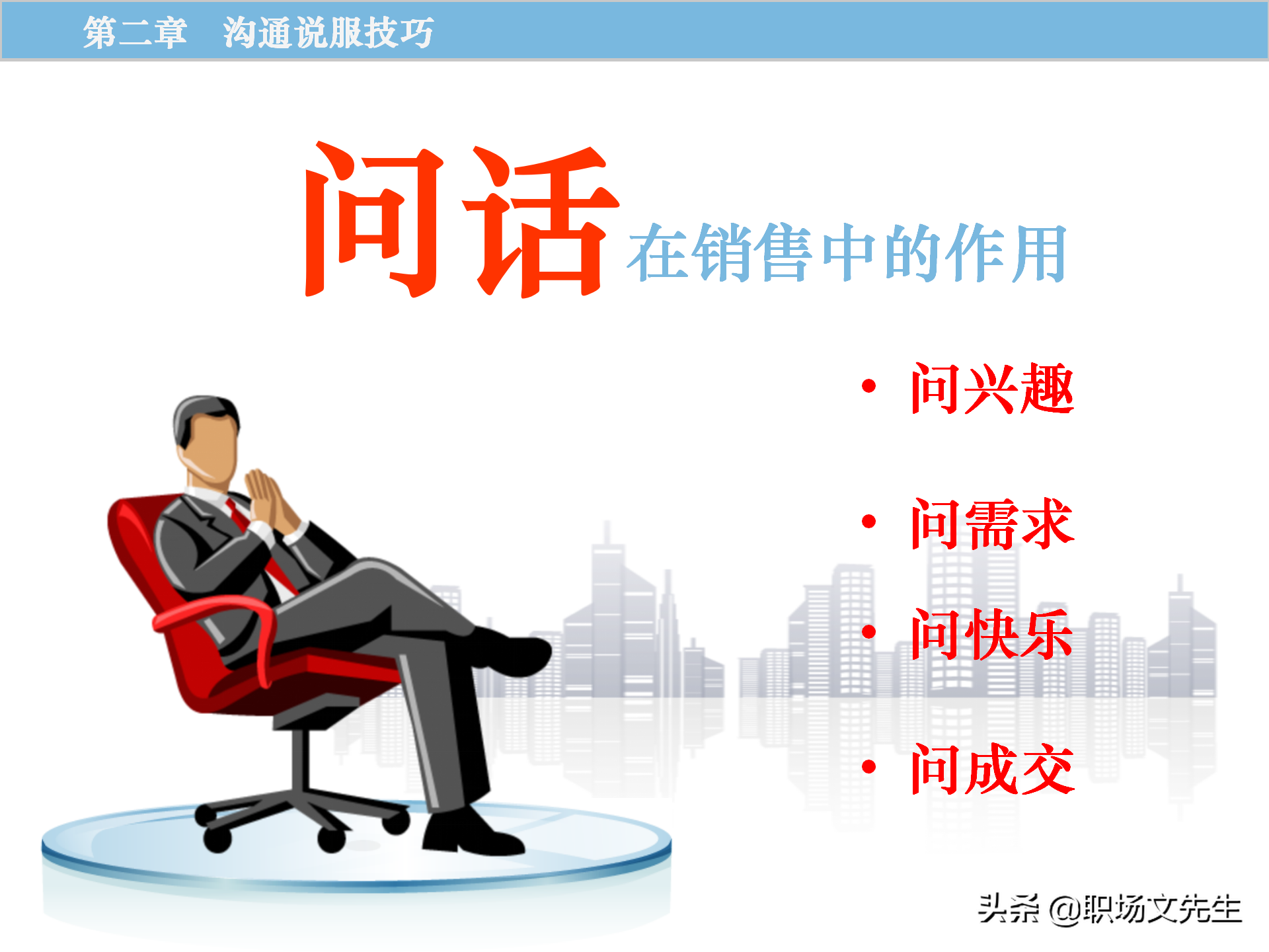 销售原理及关键，115页顾问式销售培训，销售十大步骤