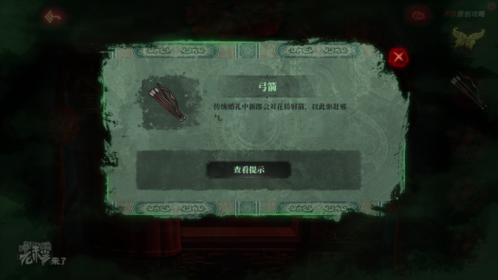 攻略 |《纸嫁衣》PC全流程解谜图文通关攻略