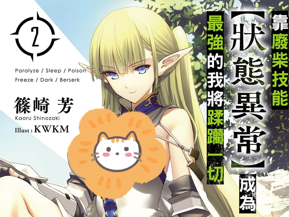 《最強的我將蹂躪一切》，廢柴男主被女神拋棄，走上復仇道路