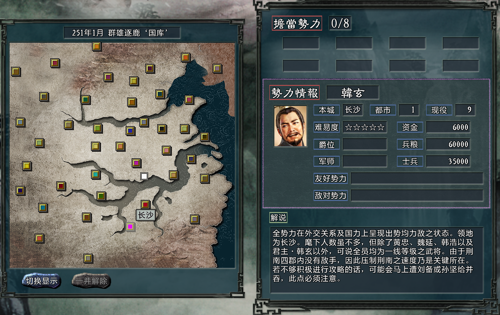 三国志11大浪淘沙：开局群雄逐鹿韩玄，先分析一下手下武将和形势