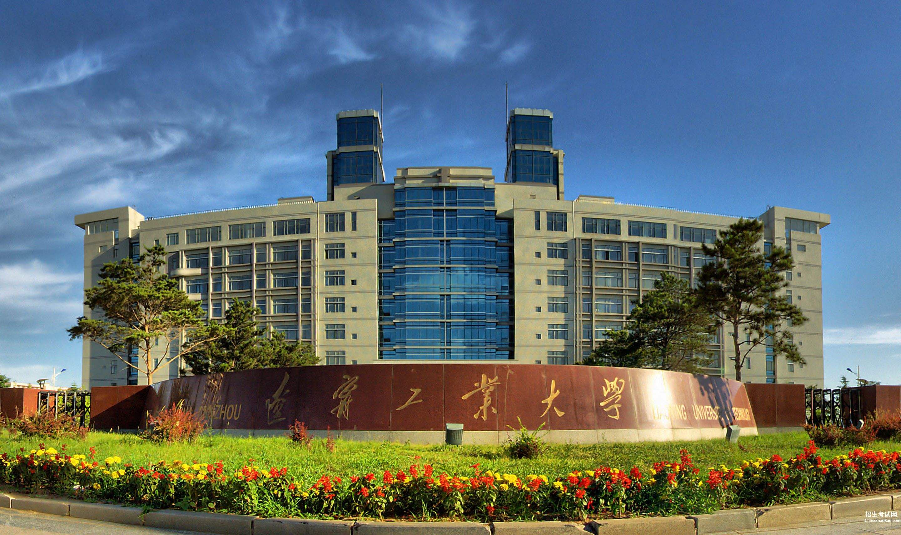 辽宁工业大学：创新创业教育是最大特色，意外之外该选什么专业？