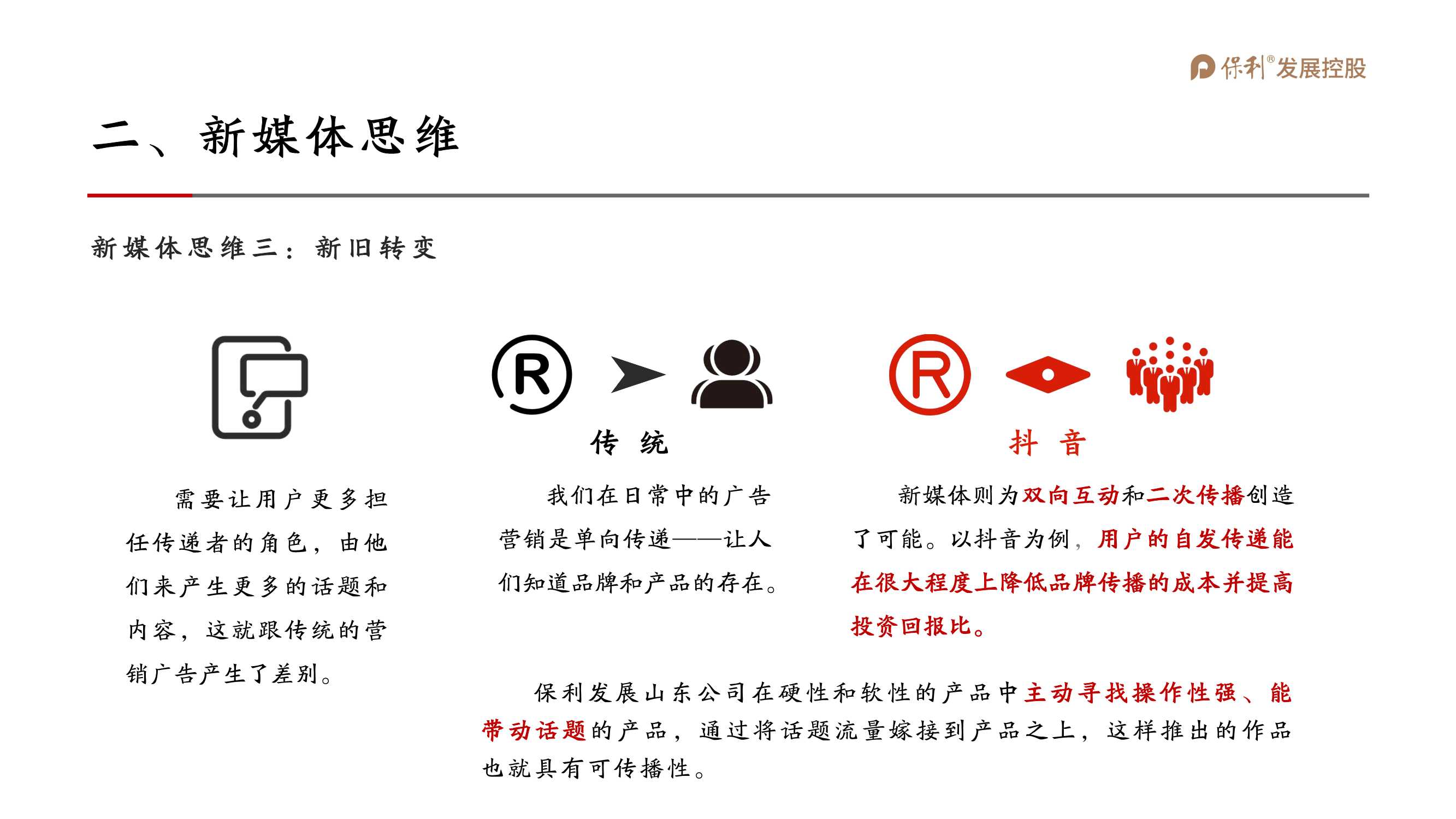 2021保利地产抖音运营全案「抖音运营」「短视频」