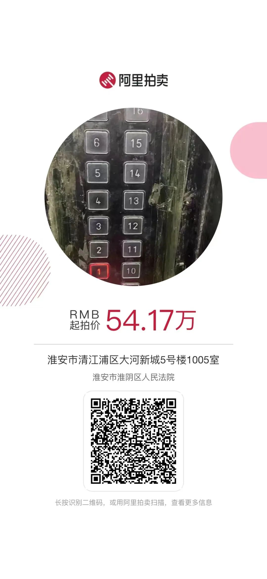 司法拍卖,司法拍卖网