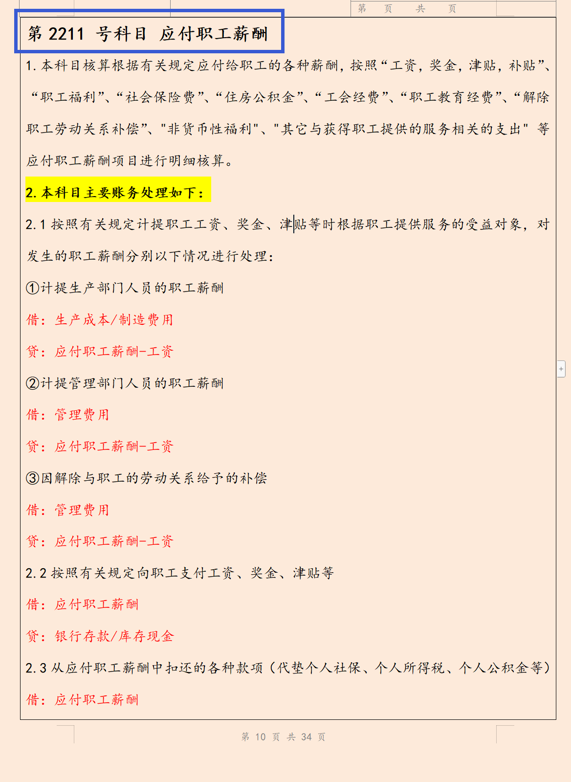 会计分录记不住？330个会计分录汇总+科目顺口溜，好记又好用