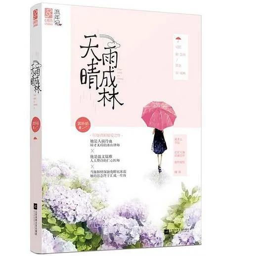 好文推荐《天晴雨成林》冰山律师与儒雅医生之间的暖心恋曲