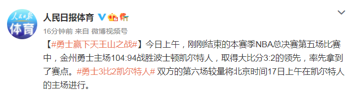 人民日报报道过哪些nba球星(全网热议！勇士夺冠概率73.3%，人民日报 央视：库里纪录终结)