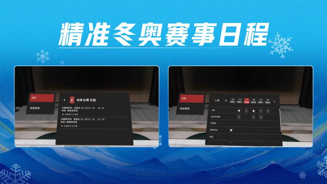 哪些软件可以看以前的奥运会(独家！原来冬奥还能这样看！8K VR沉浸式观赛体验来了→)