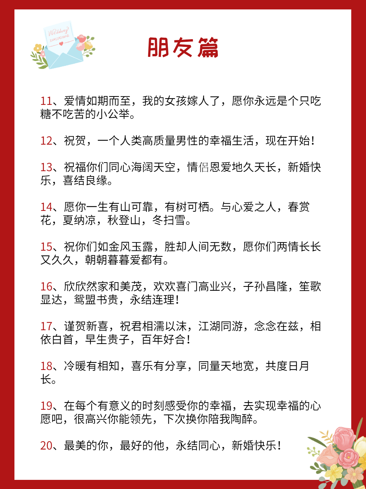 2022最火结婚祝福语，不俗又有文化