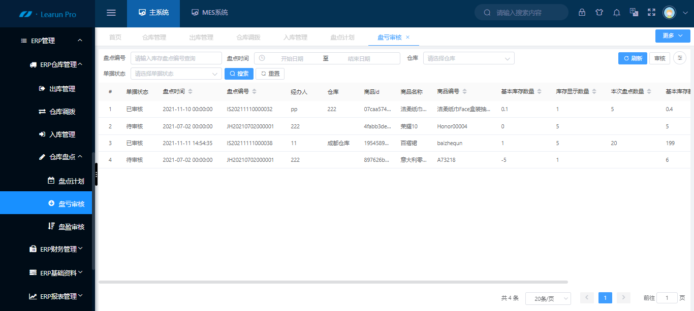 快速搭建仓储管理系统