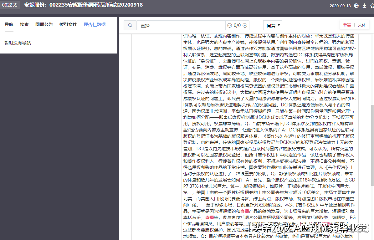 安妮股份迎重大利好：直播间音乐开始收费，里程碑事件